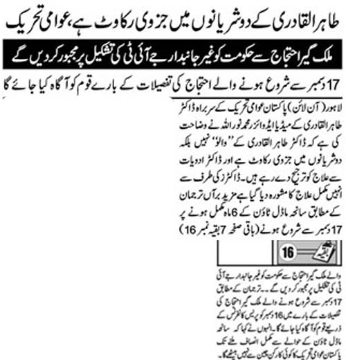 Minhaj-ul-Quran  Print Media Coverage Daily Sahafat Back Page 